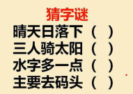 三人骑太阳打一字