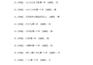 中秋字谜大全及答案,趣味盎然的传统谜语解析