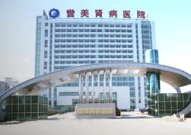 肾病医院哪家好,揭秘最佳治疗选择