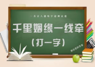 宝岛姑娘打一个字,宝岛姑娘的“始”之美