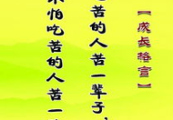 名人名言励志大全摘抄,激励人生的经典名言荟萃