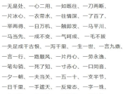 笑开头的成语,笑字开头的成语魅力解析”