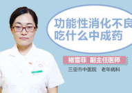 功能性消化不良吃什么药,常见药物及使用方法”