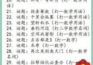 数学猜谜语大全,智慧与乐趣的数学之旅