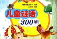 小孩子谜语大全及答案,趣味解答，智慧启迪