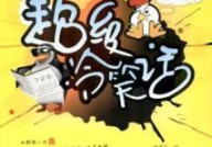 顶级冷笑话,一秒笑喷的顶级冷笑话大盘点