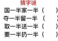 多一半打一字谜底,汉字魅力中的巧妙构思