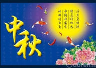 中秋佳句简短12字,月圆情更长