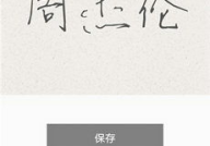 2024最火四字个人签名,2024年度热门四字个性签名大盘点