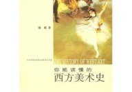 西方美术史ppt,从史前洞穴壁画到现代艺术流派